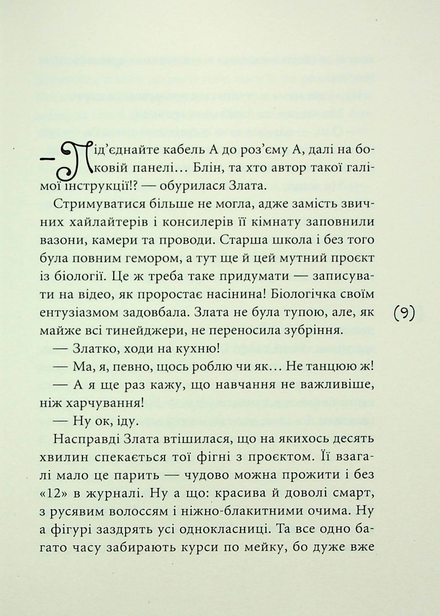 Мить після страху — фото 5