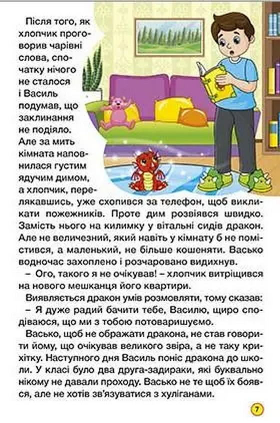 Дивовижні мандрівки. Червона — фото 3
