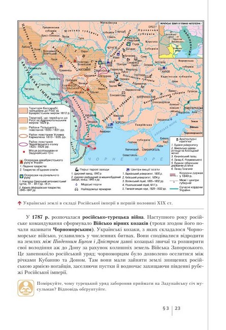 [object Object] «Історія України. 9 клас», авторів Віталій Власов, Олександр Панарін, Юлія Топольницька - фото №3 - мініатюра