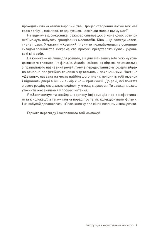 Твоя книга про кіно — фото 3