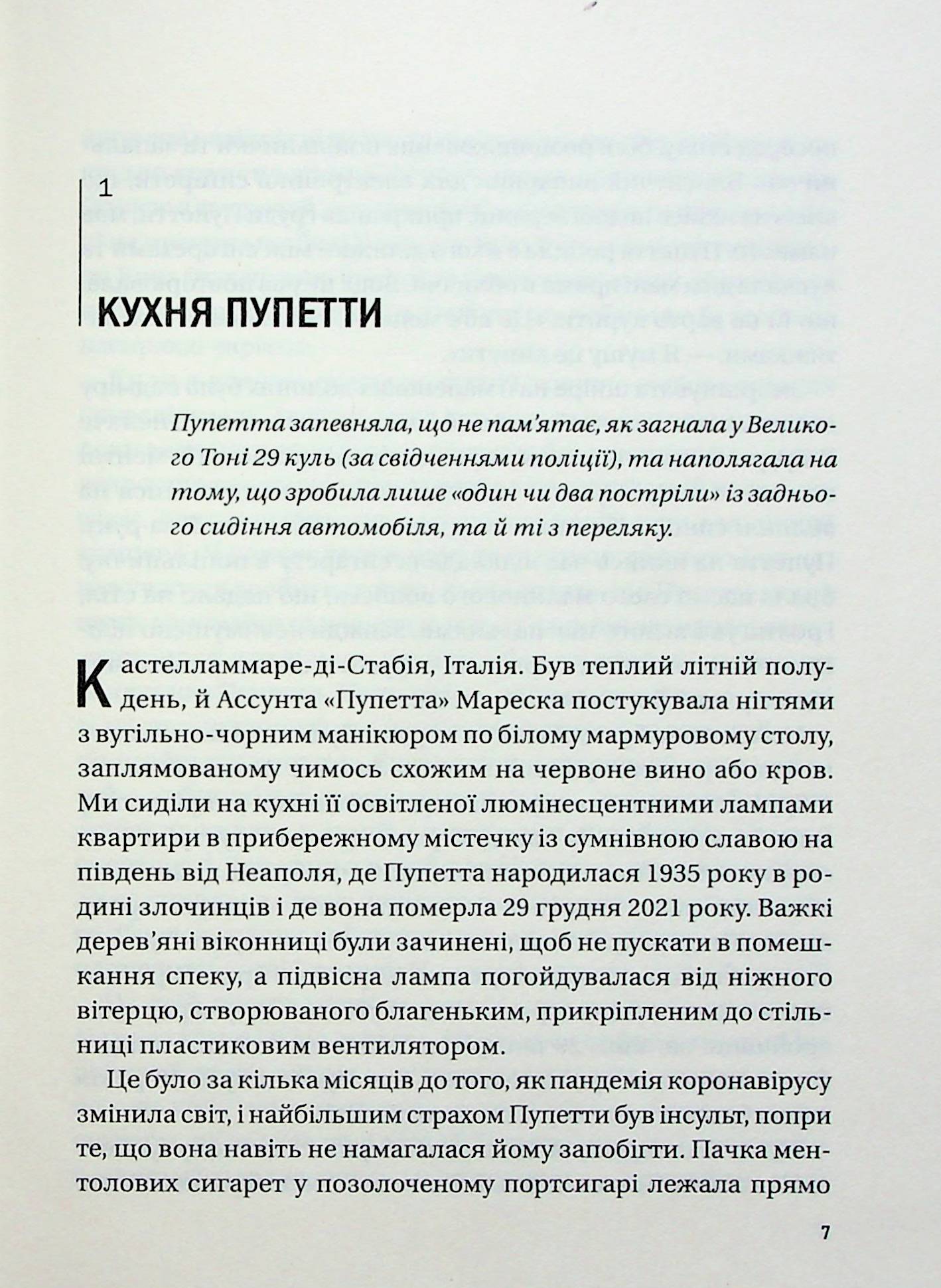 Хрещена мати — фото 4