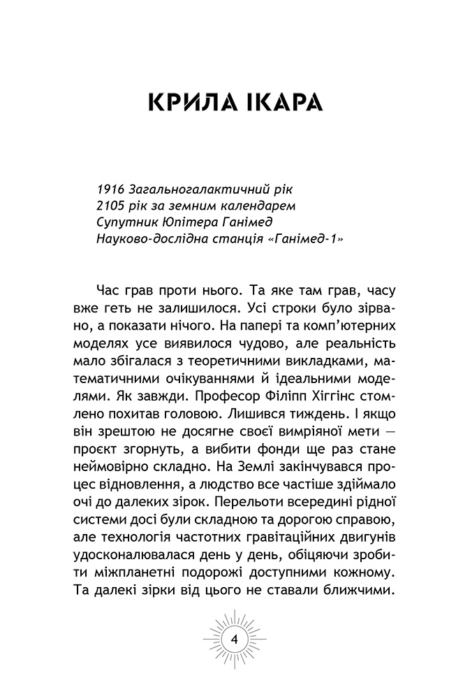 Стрибок у безодню — фото 5