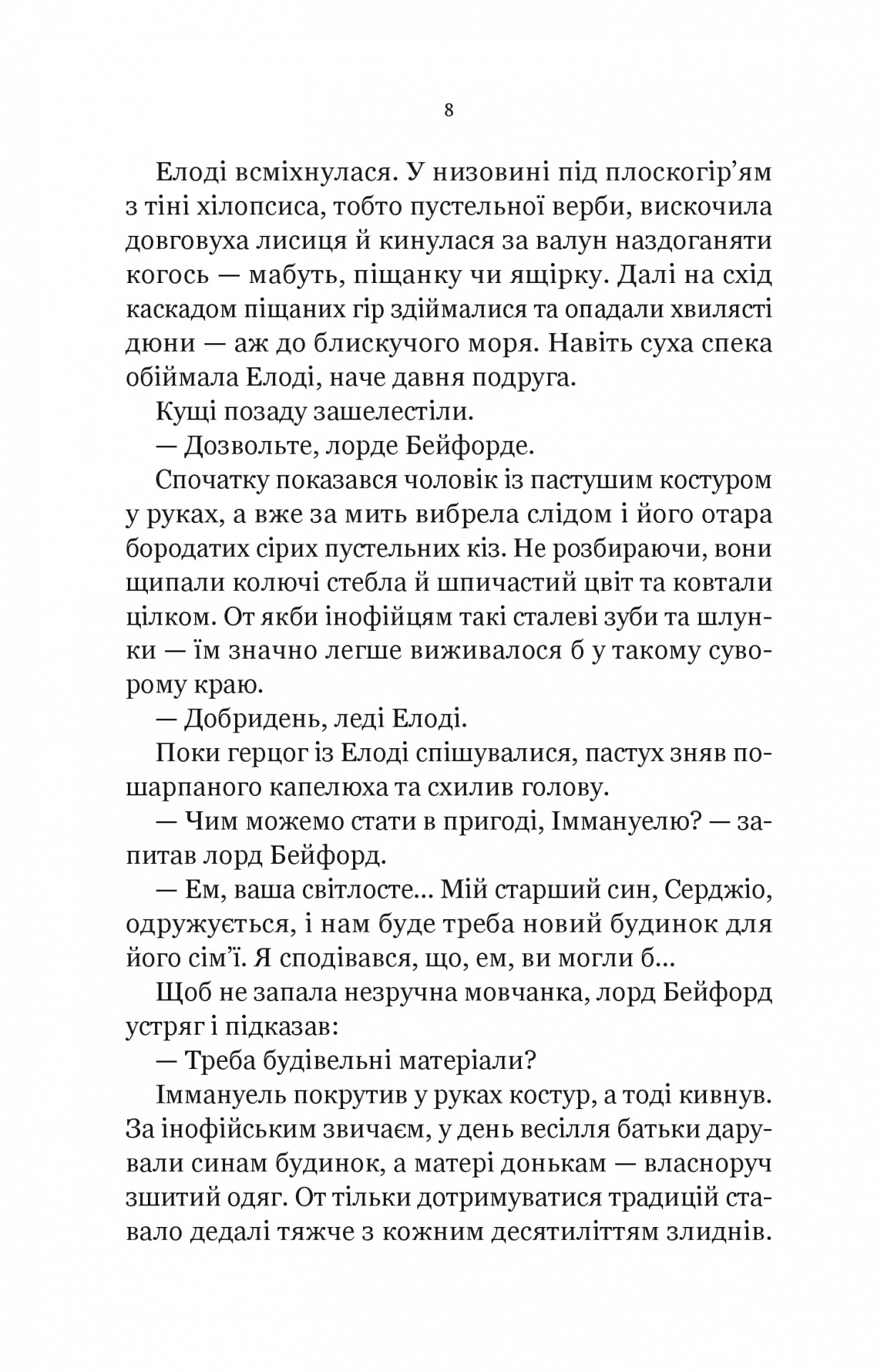 Діва проти біди — фото 5
