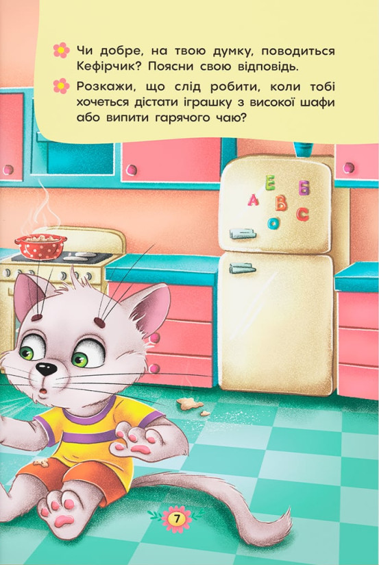 Правила безпеки вдома — фото 4