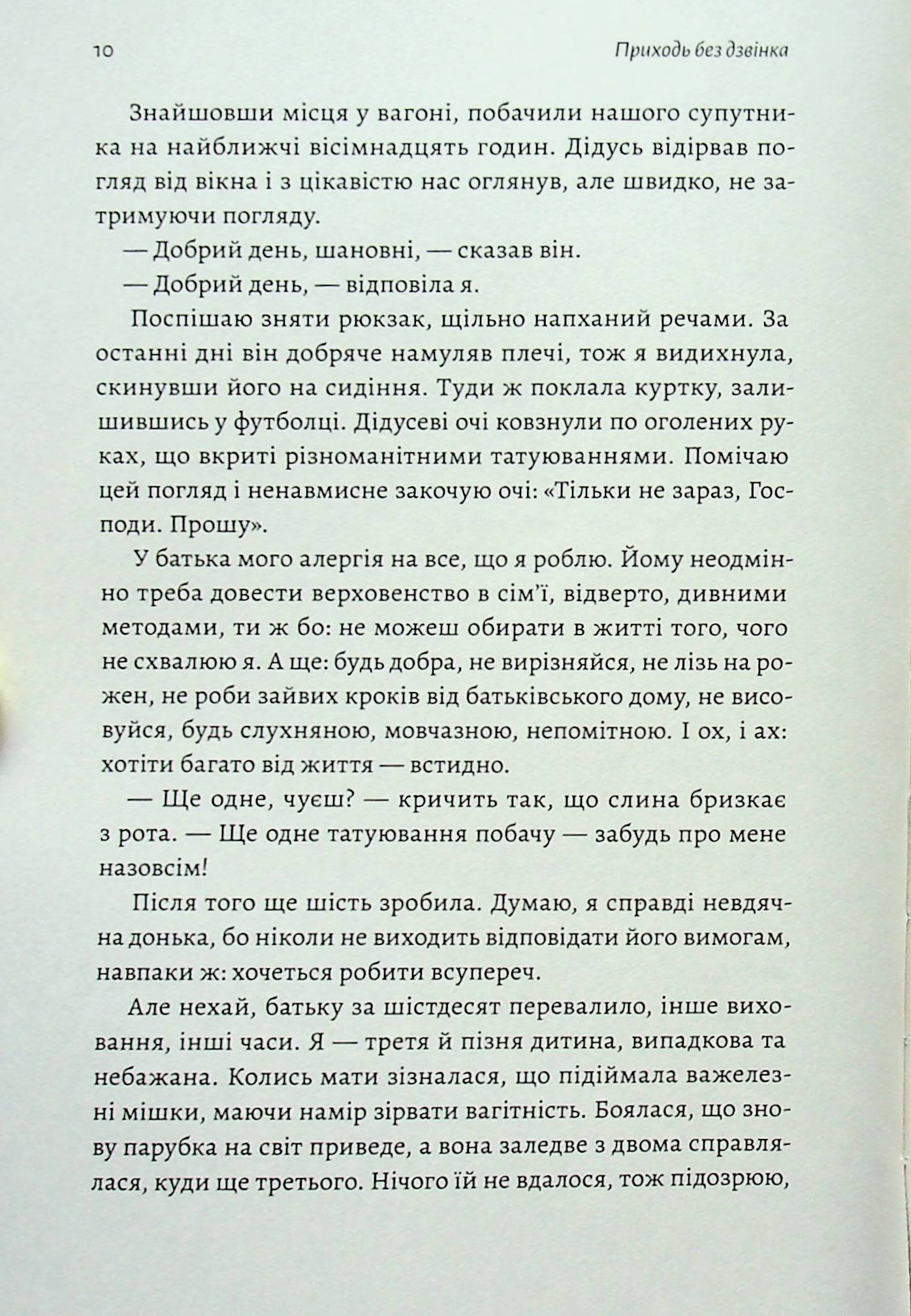 Приходь без дзвінка — фото 5