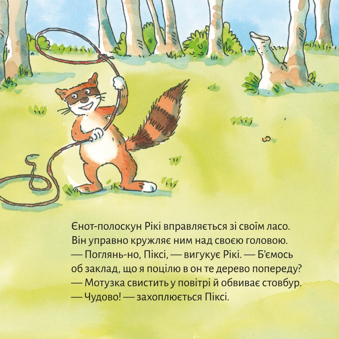 [object Object] «Піксі рятує будиночок на дереві» - фото №3 - миниатюра