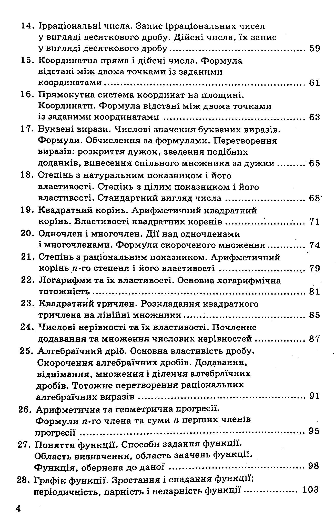 Математика. Посібник для школярів та абітурієнтів — фото 5