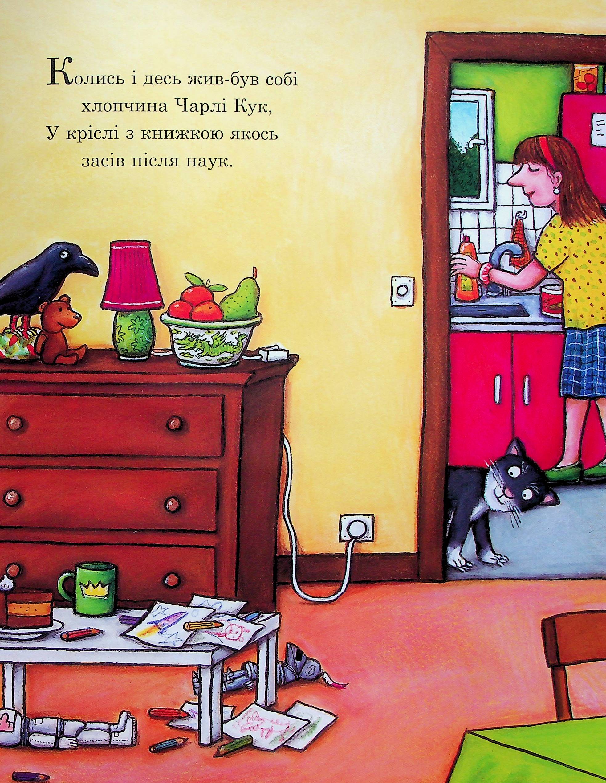 Улюблена книга Чарлі Кука — фото 8
