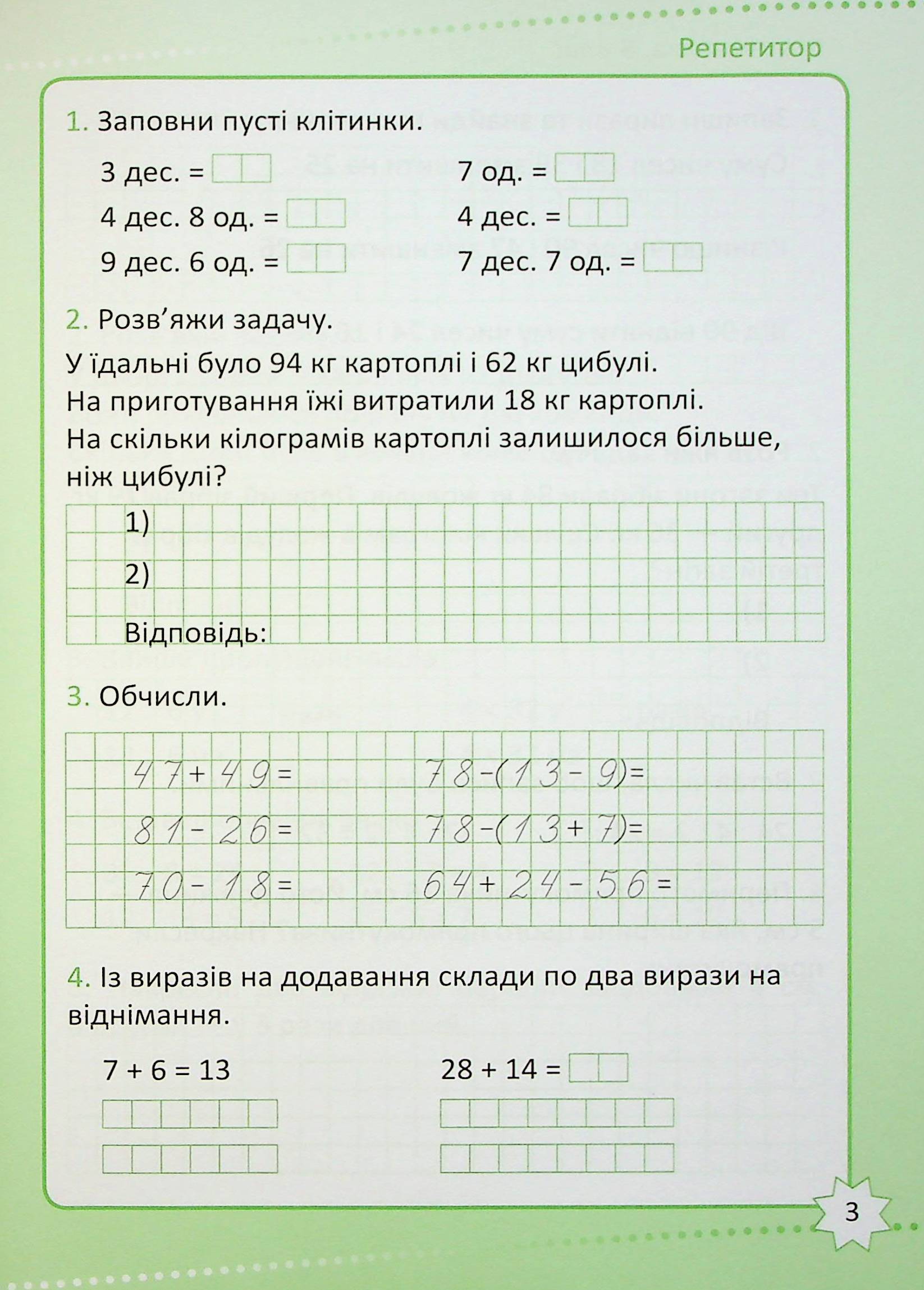 Репетитор. Математика. 3 клас — фото 4