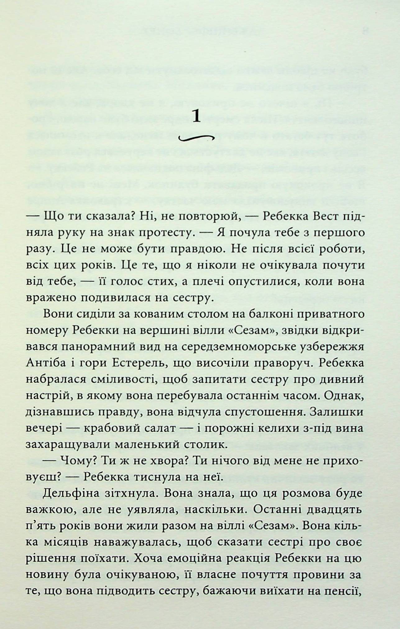 Вілла других шансів — фото 5