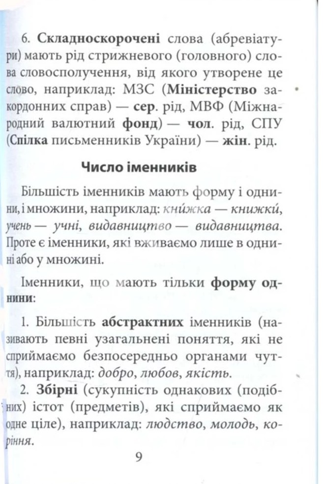 Граматика української мови за оновленим правописом — фото 7