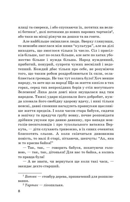 Захар Беркут — фото 8