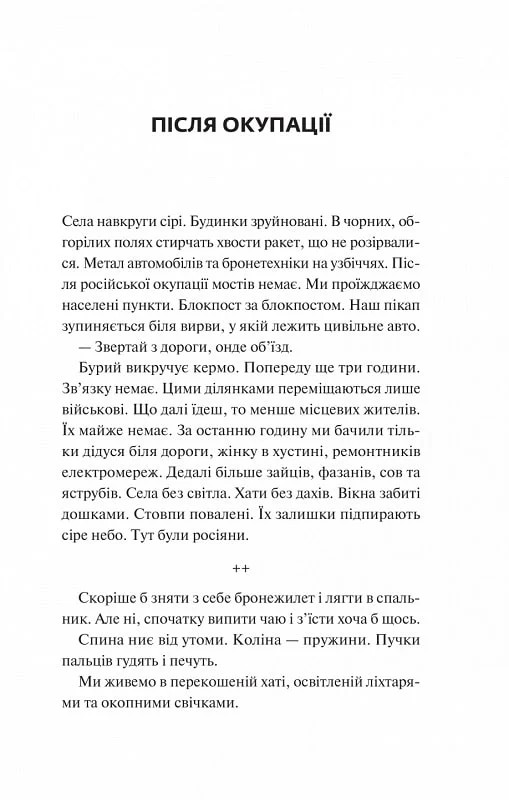 Мисливці за щастям — фото 4
