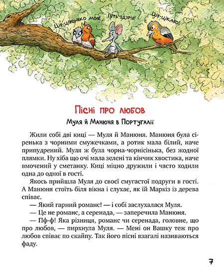 [object Object] «Киці-мандрівниці та їхні друзі. Том 2», автор Галина Манив - фото №3 - миниатюра