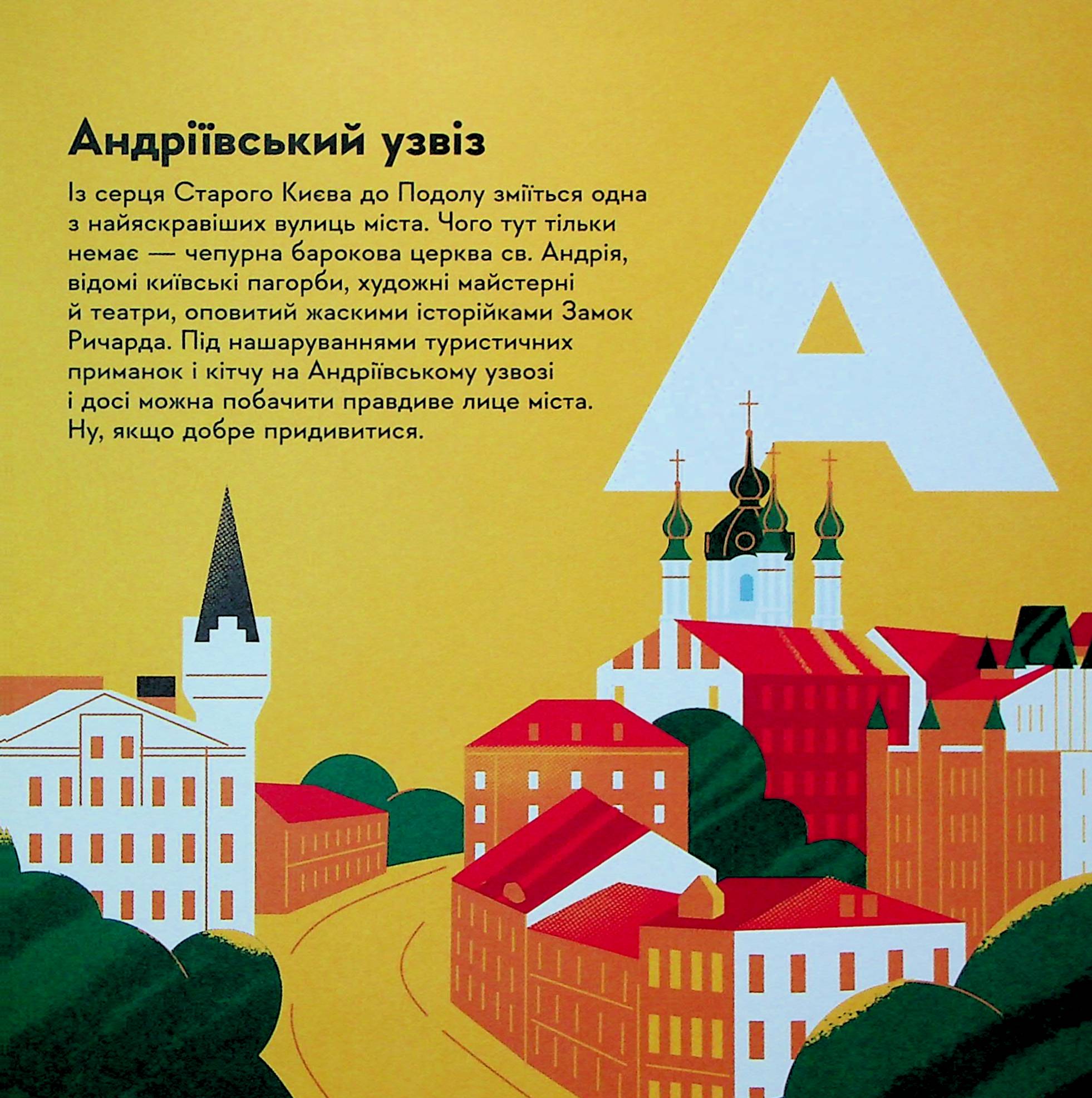 Книжечка-мандрівочка. Київ — фото 8