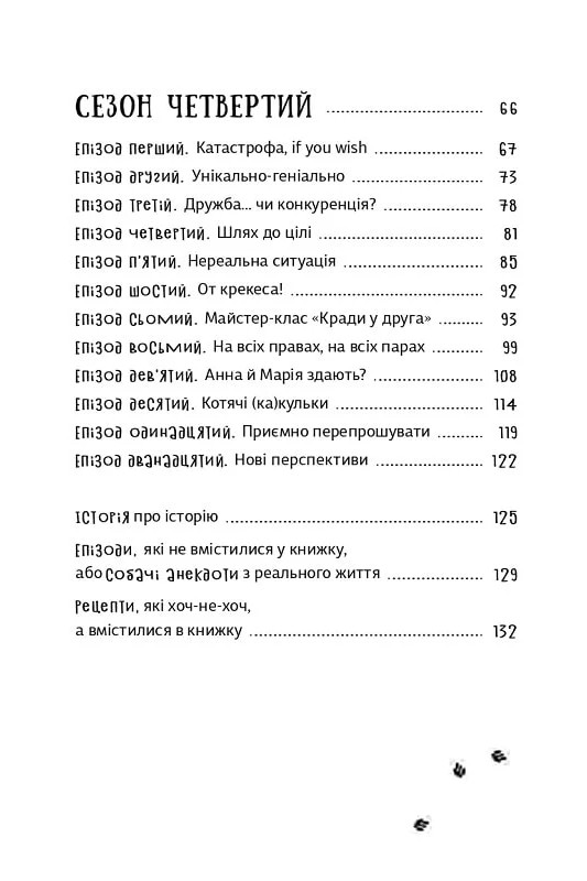 Песа і пес: наш лапатий експрес. Книга 2 — фото 8