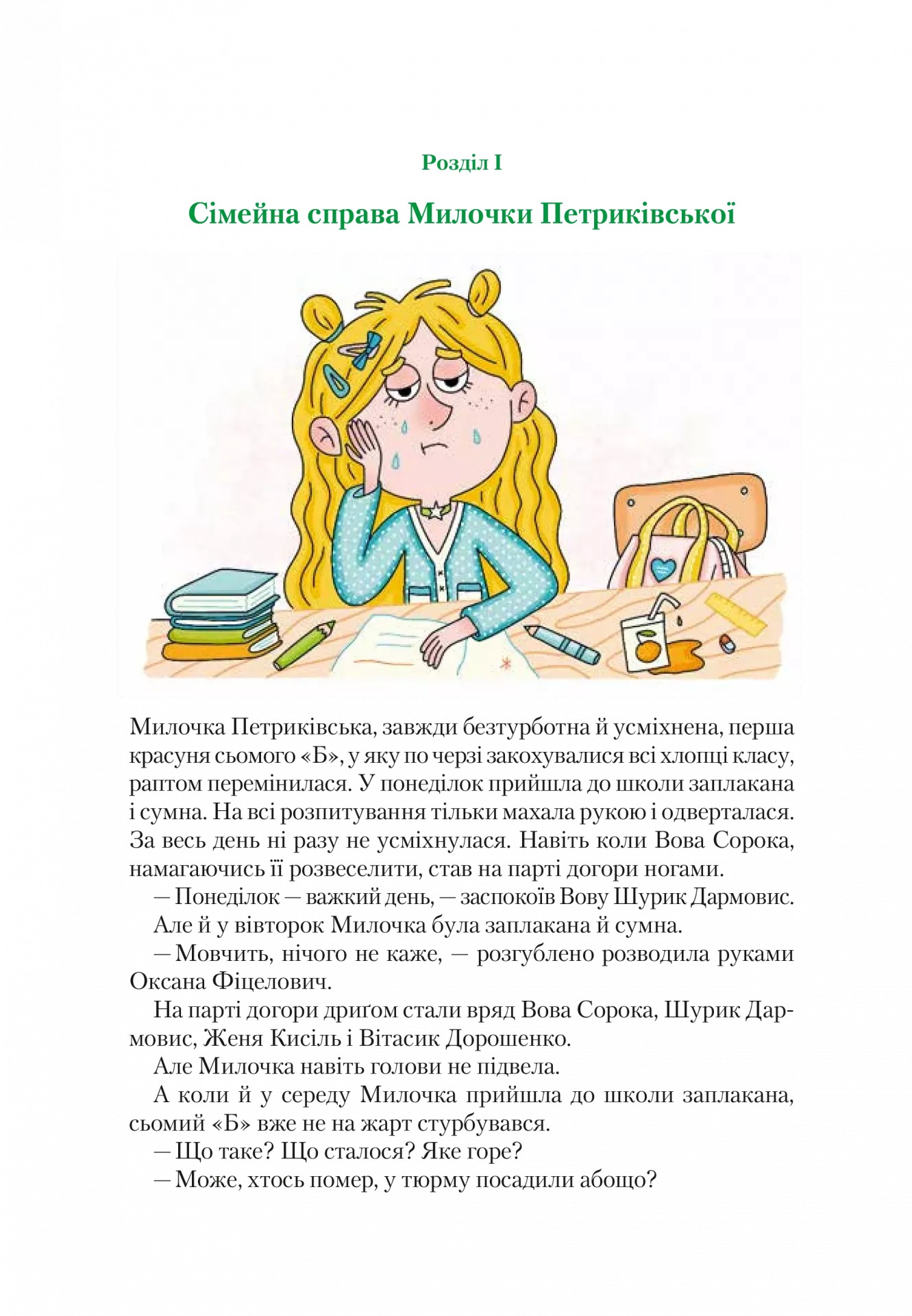 Неймовірні детективи. Книга 2. Агент СД. Ципа зникає вдруге — фото 8