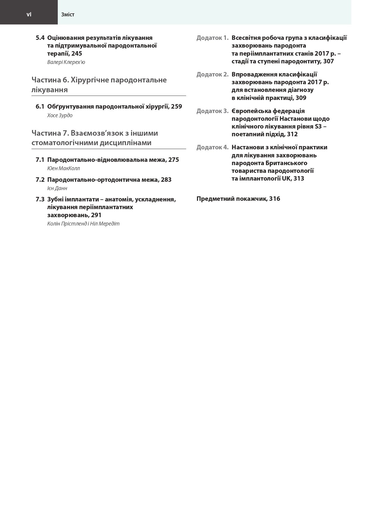 Практична пародонтологія — фото 8