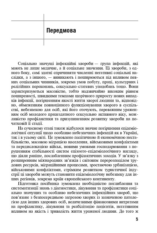 Соціально значущі та особливо небезпечні інфекційні хвороби — фото 8