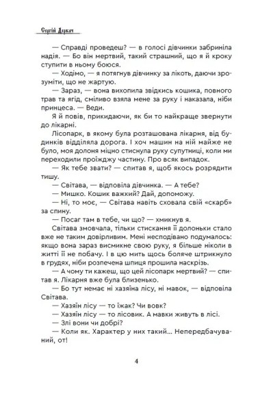Коли розквітає папороть — фото 8