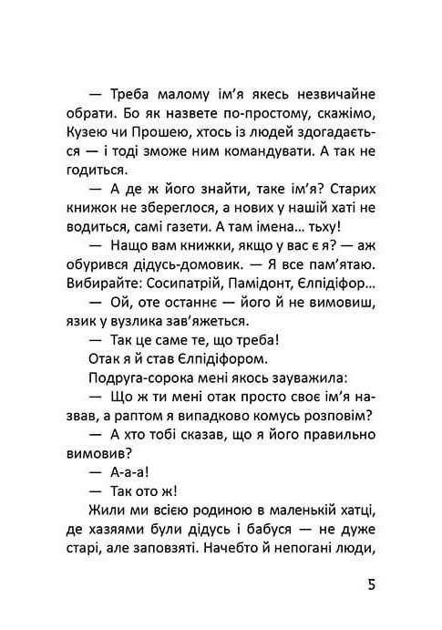 Історії одного домовичка — фото 4