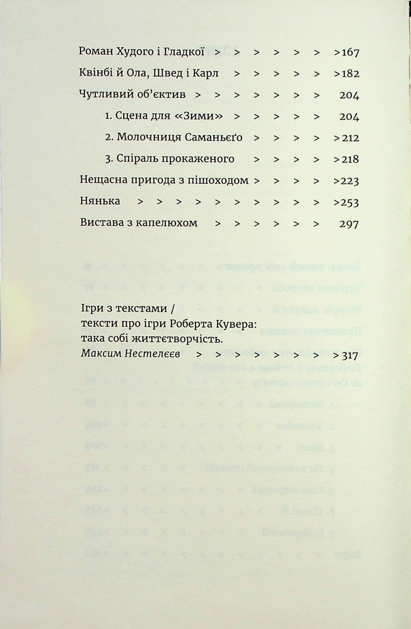 Пісеньки та наспіви. Небилиці — фото 9