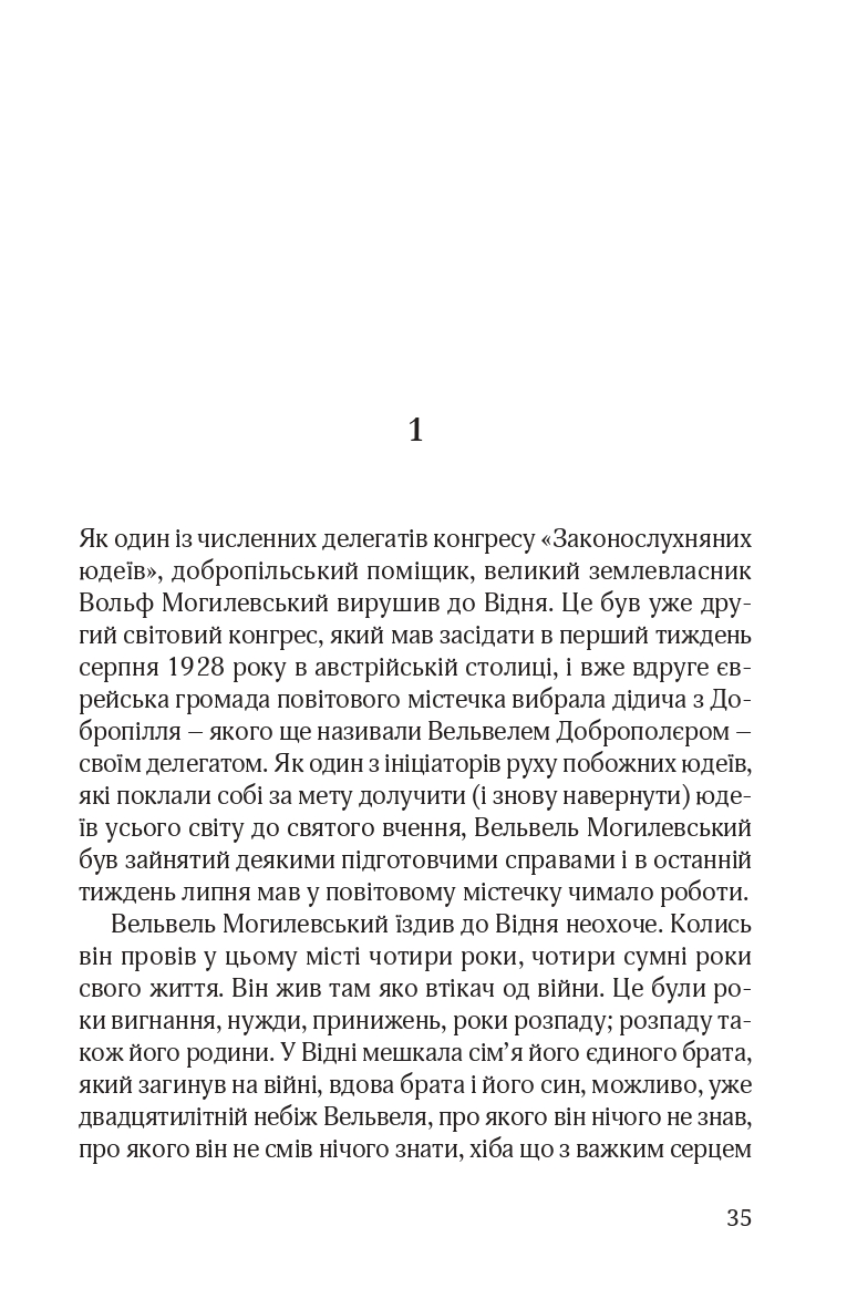 Син блудного сина — фото 8