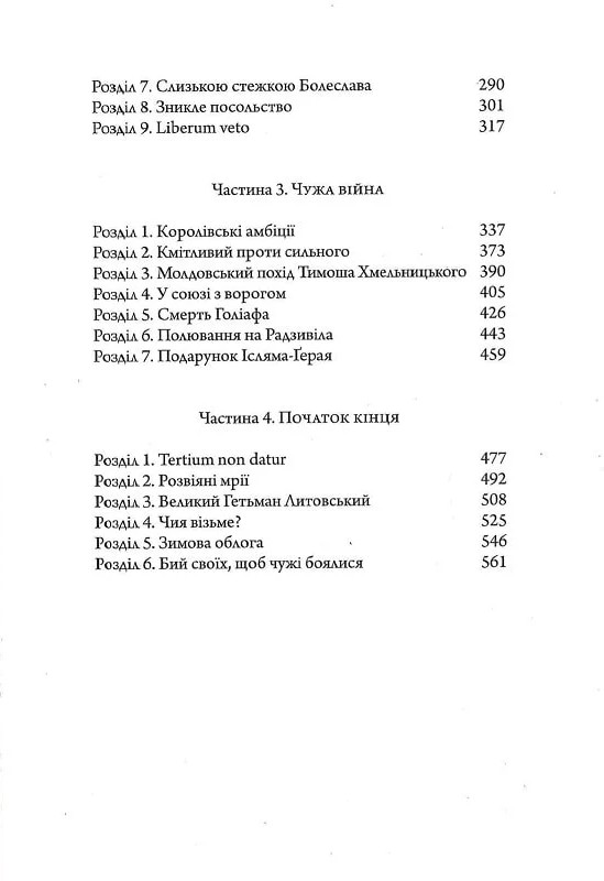 Генерал короля Богуслав Радзивіл. Книга 2 — фото 9