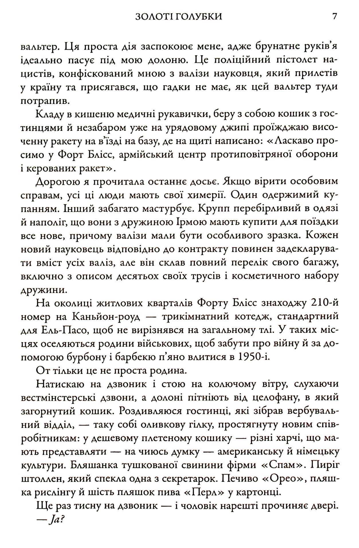 Золоті голубки — фото 8