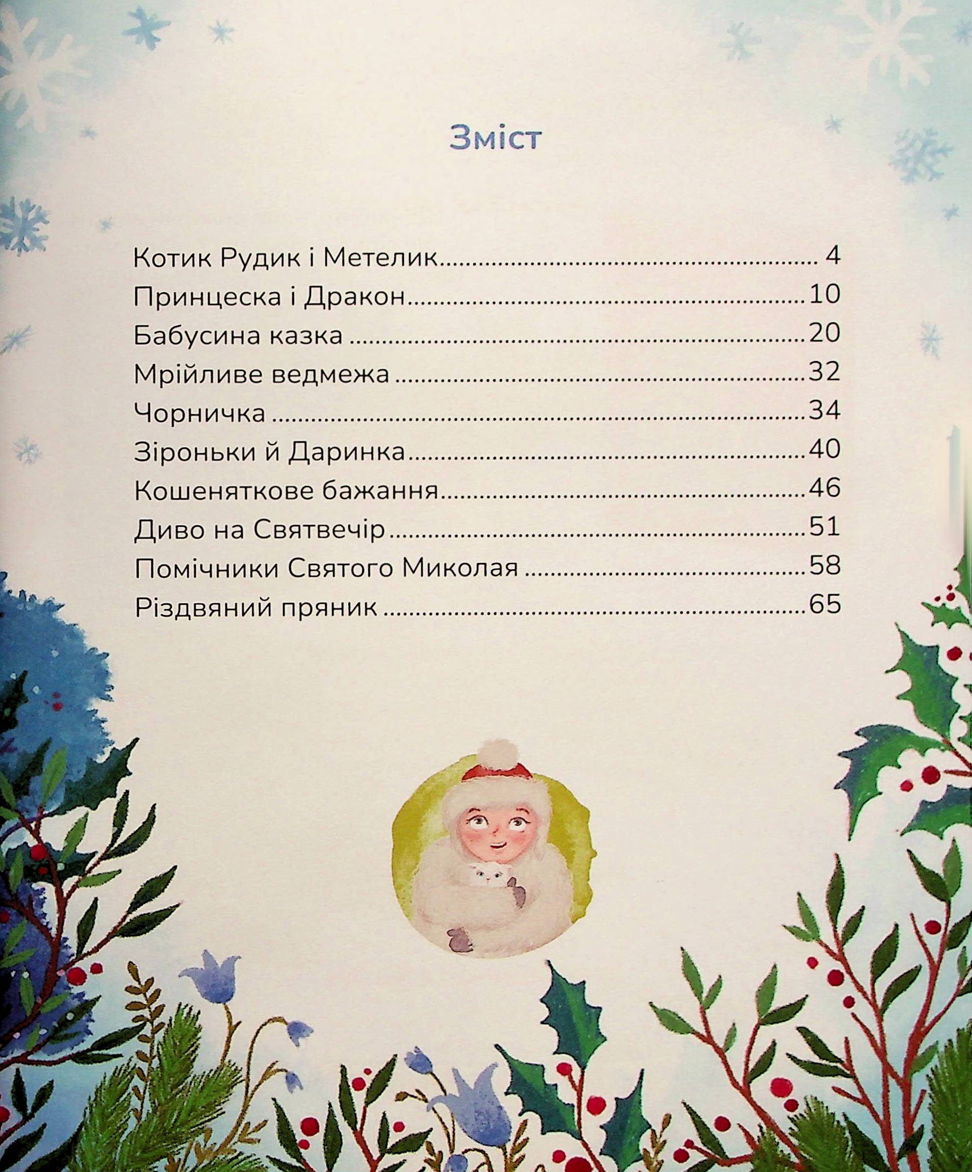 Пухнасті казочки — фото 4
