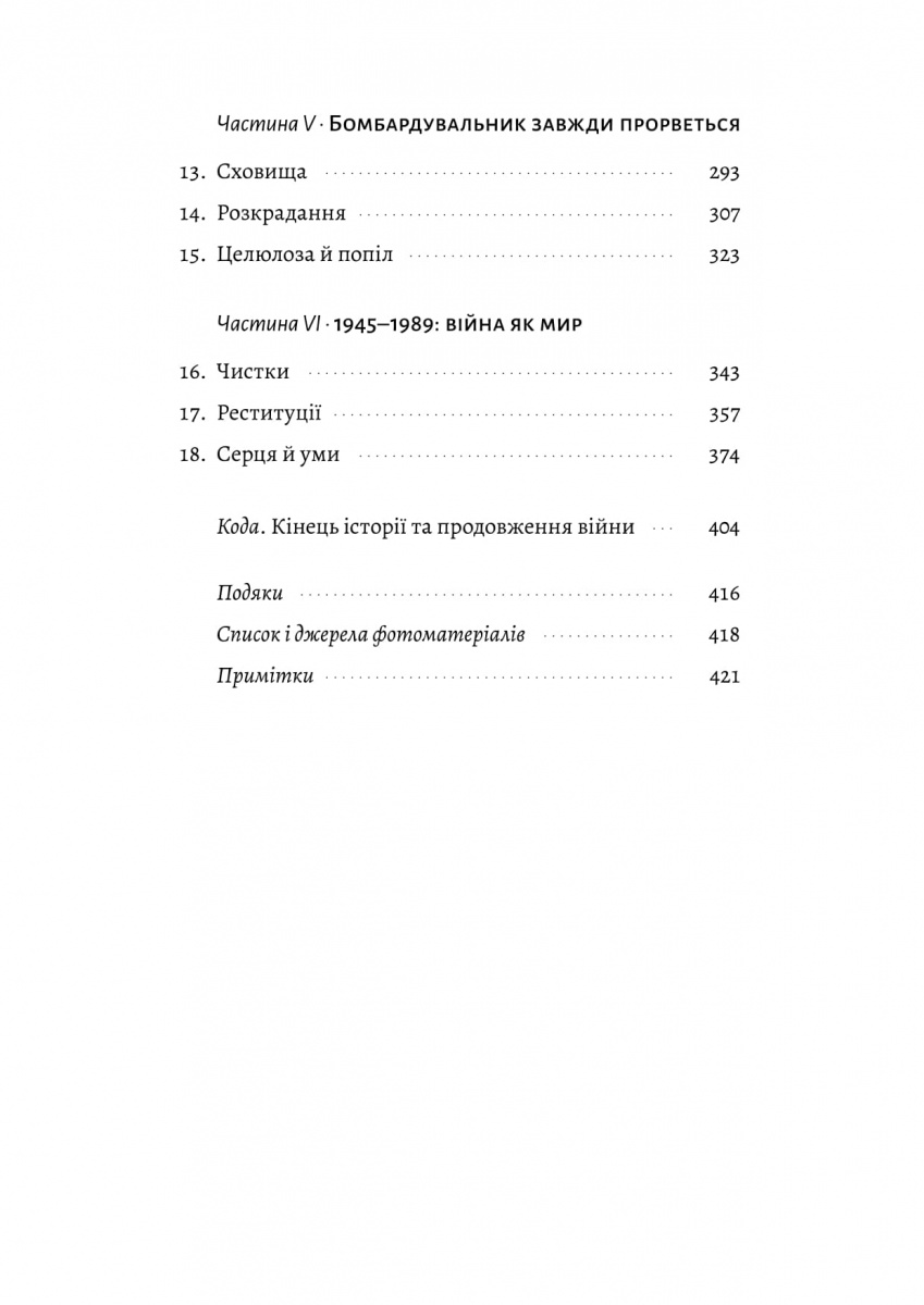 Книга на війні. Бібліотеки й читачі воєнного часу — фото 8