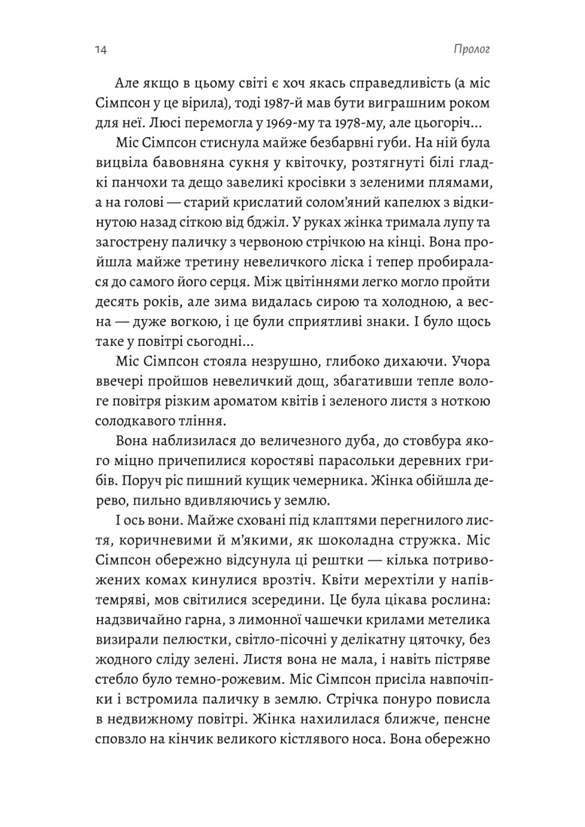 Беджерс-Дріфт. Суто англійські вбивства — фото 7
