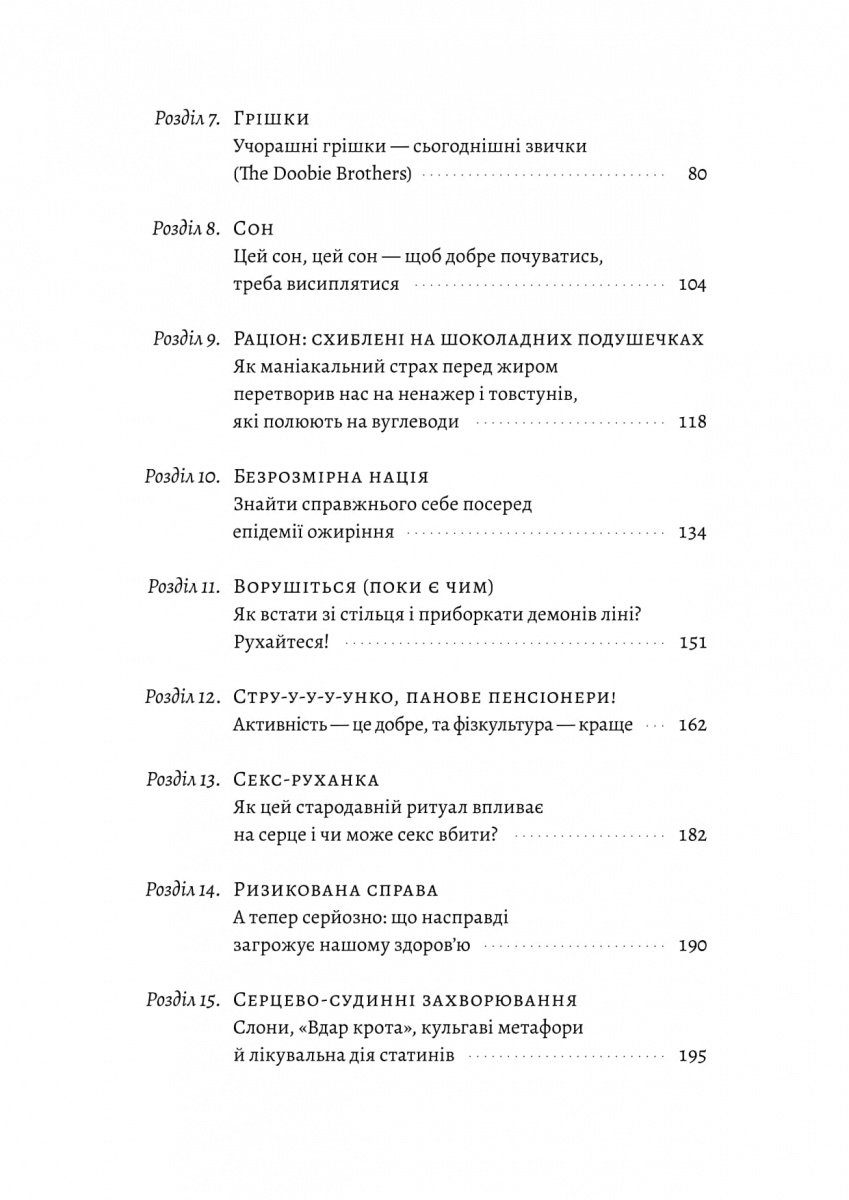 Чоловіче здоров'я: прості правила — фото 8