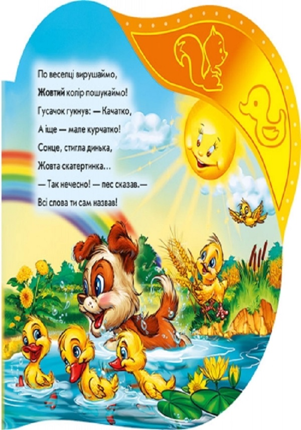 [object Object] «Веселка-краса. Кольори», автор Ирина Солнышко - фото №3 - миниатюра