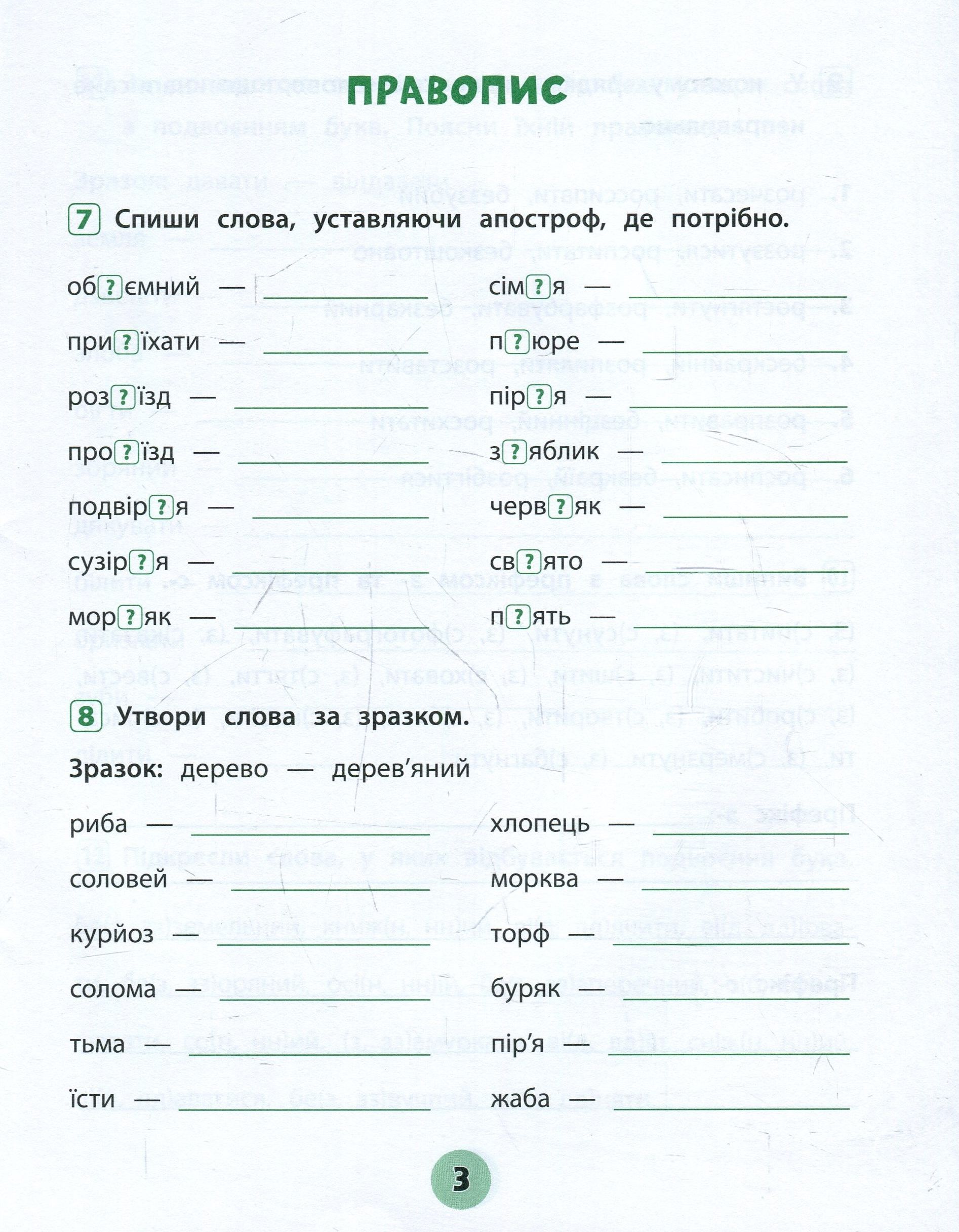Українська мова. 3 клас. Зошит практичних завдань — фото 4