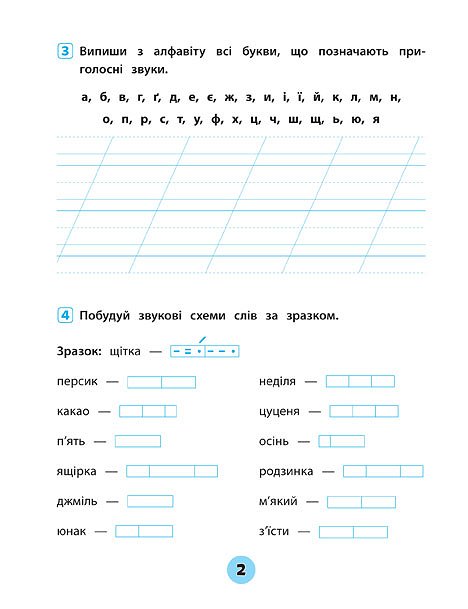 Українська мова. 2 клас. Зошит практичних завдань — фото 4
