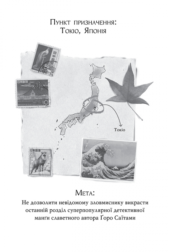 [object Object] «Агата Містері. Книга 24. Помста під горою Фудзі », автор Стив Стивенсон - фото №3 - миниатюра