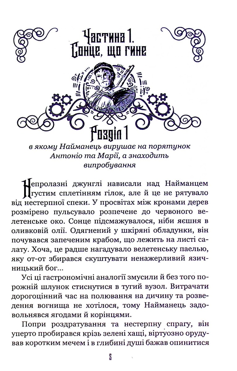 Нурлінь. Книга 1. Длань Еміхола — фото 4