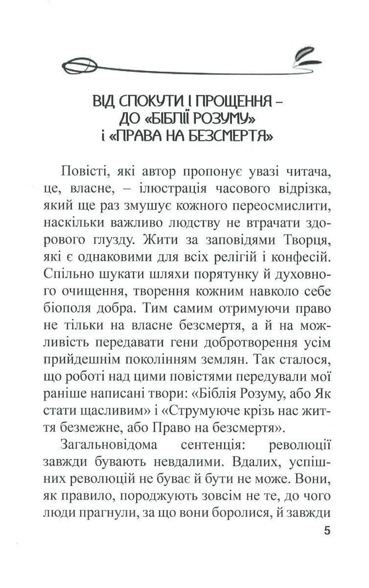 Холодноярські тризуби, або Пригоди Якоба Штофке в Україні — фото 7