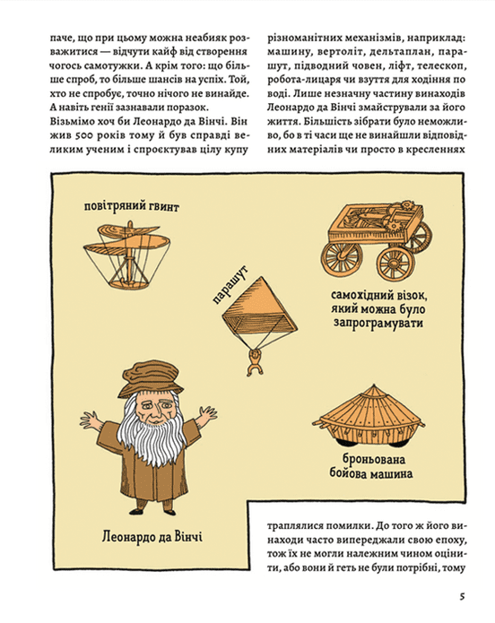 ОЦЕ ТАК ПАТЕНТ! Книга неймовірних винаходів — фото 3