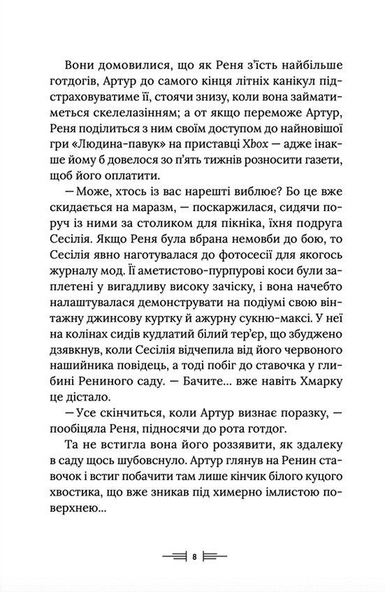 Легендаріум — фото 3