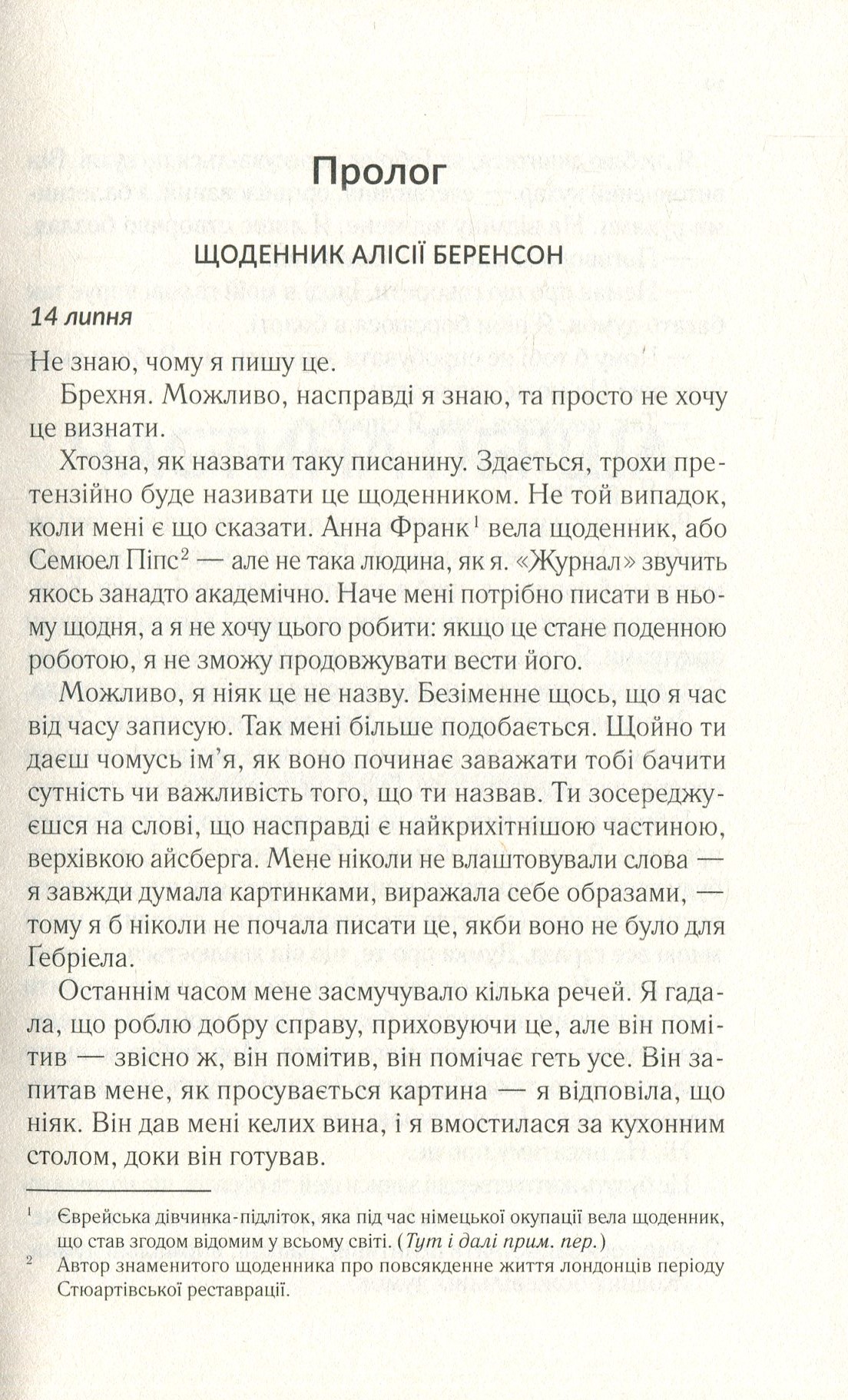 Мовчазна пацієнтка — фото 8