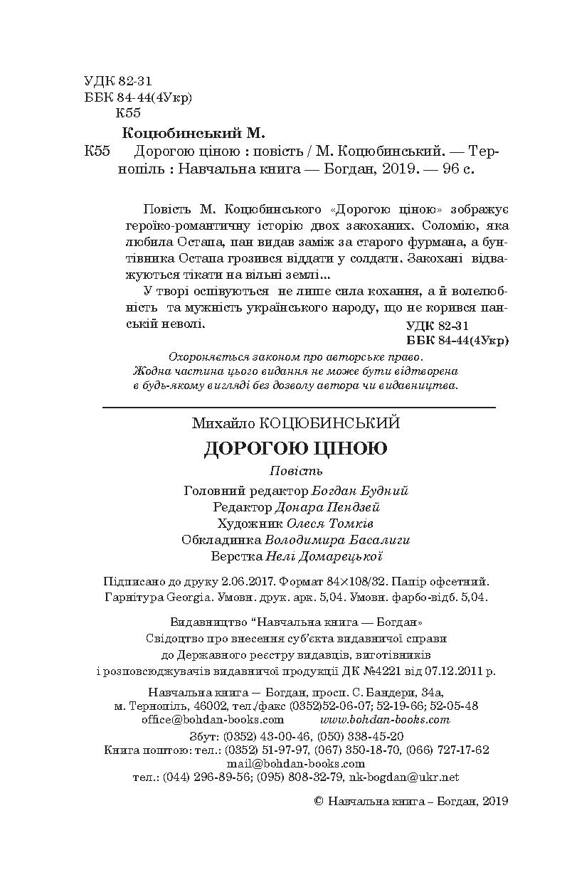 Дорогою ціною — фото 4