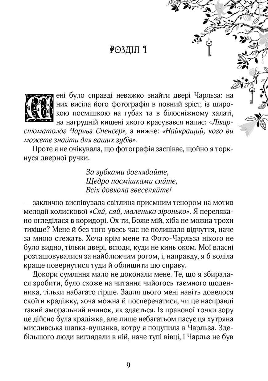 Зільбер. Друга книга сновидінь — фото 7