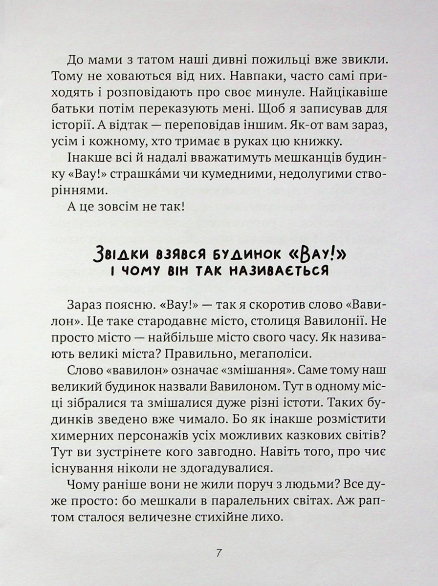 Як весело в будинку "Вау!" — фото 4