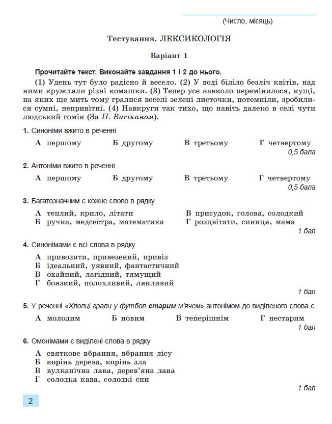 [object Object] «Українська мова. 5 клас. Зошит для підсумкового оцінювання навчальних досягнень», авторів Олександр Заболотний, Віктор Заболотний - фото №5 - мініатюра