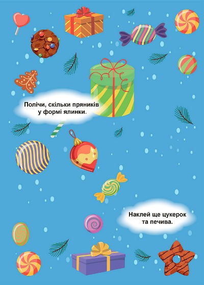[object Object] «Зимові ігри та завдання Знайди та покажи. Зимове свято.», автор Александра Шипарева - фото №3 - миниатюра