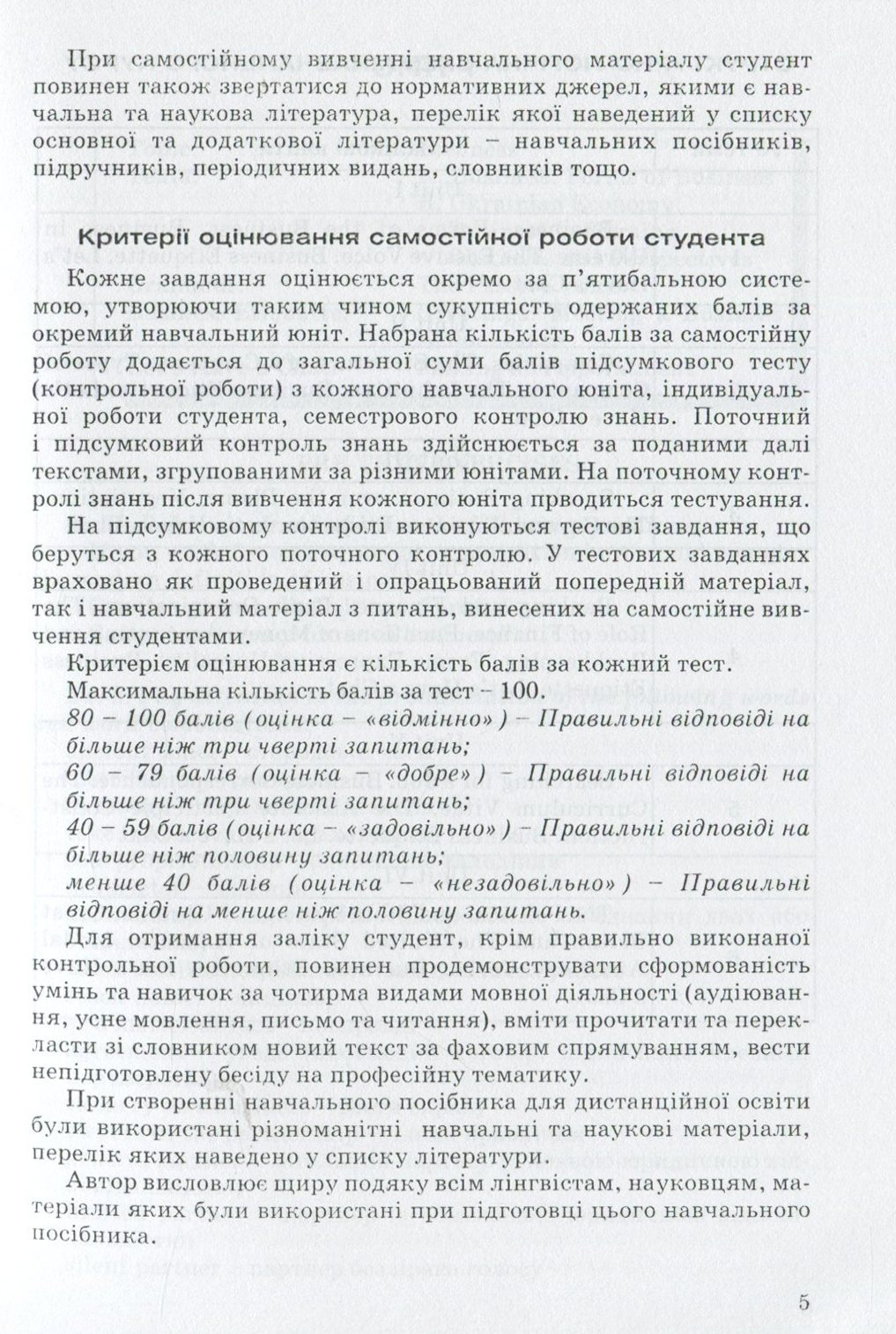 Англійська мова (за професійним спрямуванням). Частина ІІ: Навчальний посібник для дистанційного навчання — фото 5
