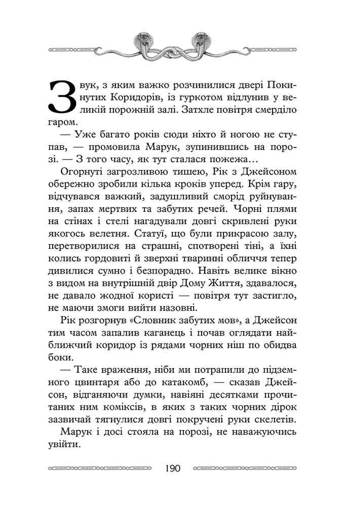 [object Object] «Улісс Мур. Книга 2. Крамниця забутих мап», автор Улисс Мур - фото №3 - миниатюра