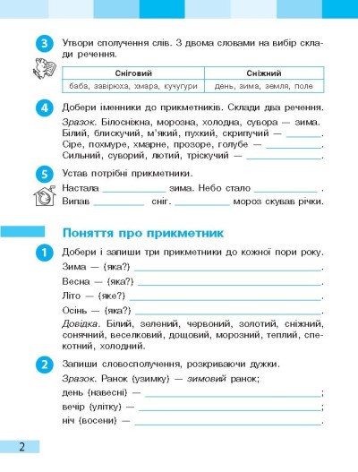 [object Object] «Українська мова та читання. 3 клас. Робочий зошит. Частина 2. До підручника І. О. Большакової, М. С. Пристінської», автор Інна Большакова - фото №5 - мініатюра